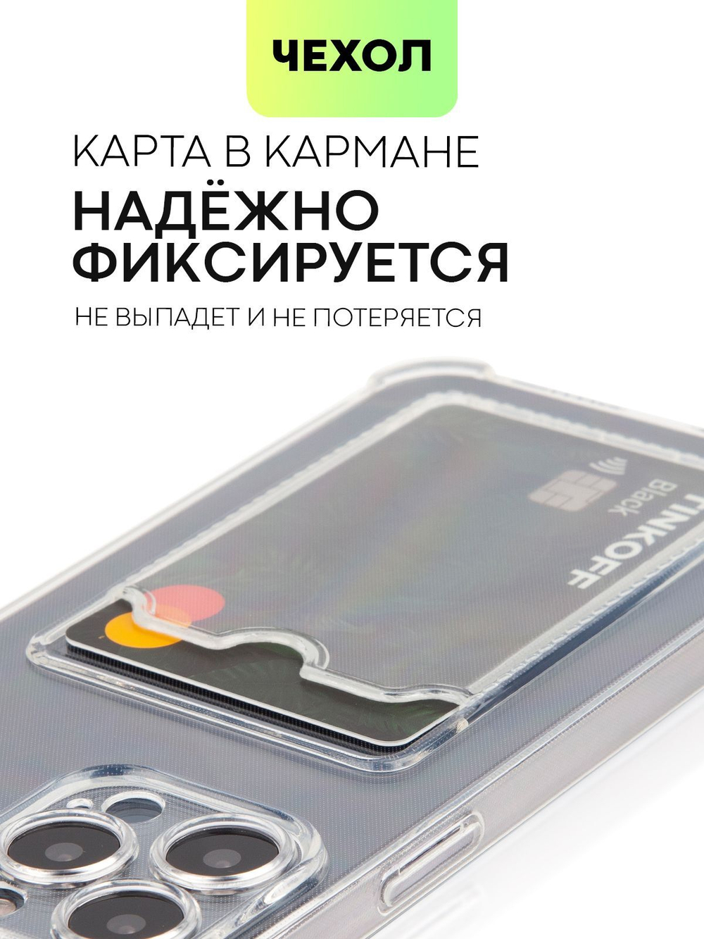 Чехол BROSCORP для Apple iPhone 13 Pro Max оптом (арт. IP13PROMAX-HARD-TPU-POCKET)