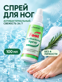 Спрей для ног KORMESIC с антибактериальным эффектом 100 мл