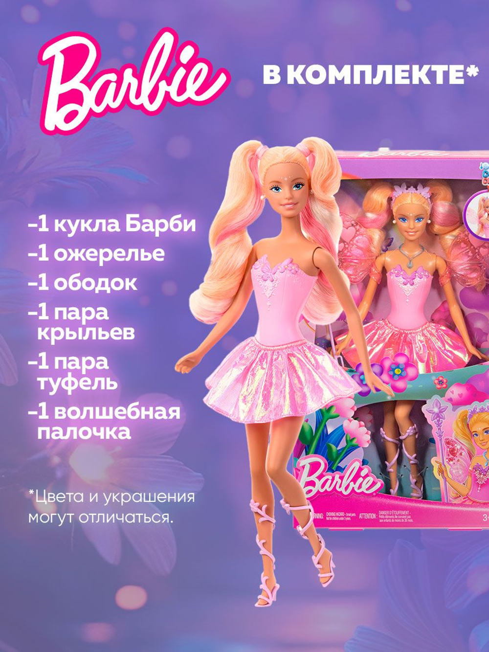 Кукла подвижная Barbie Fashion Фея