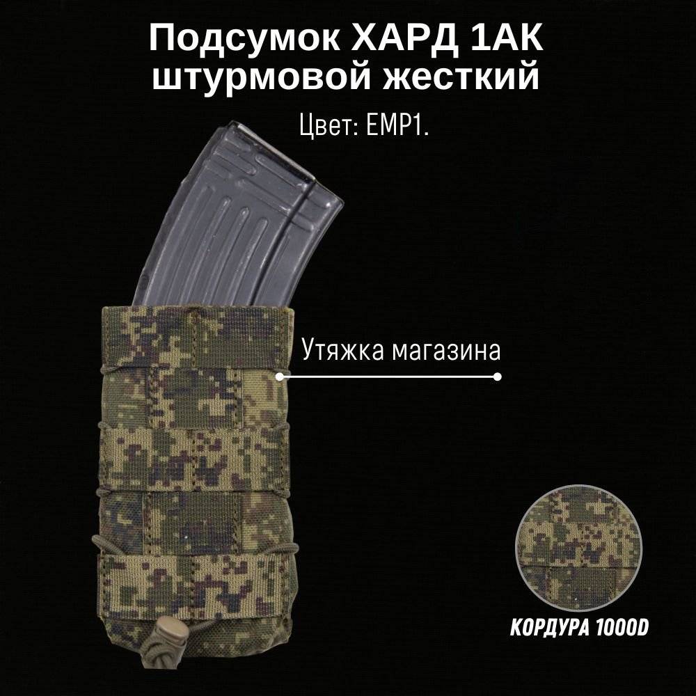 Тактический подсумок 1АК ХАРД, GIENA Tactics