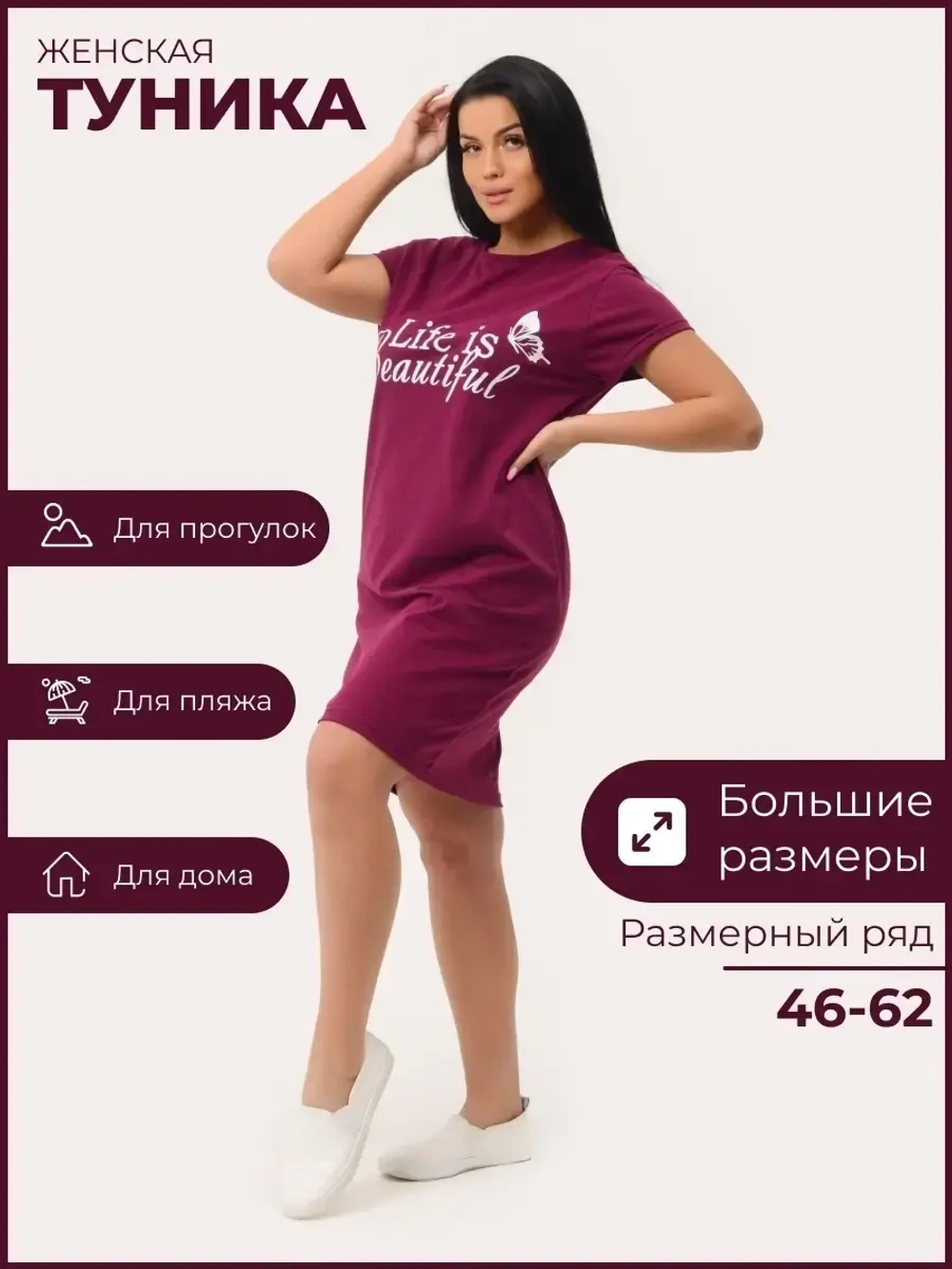 Туника домашняя повседневная
