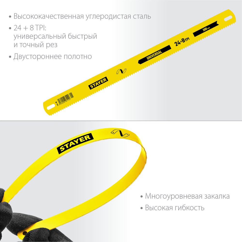STAYER Universal, 8 + 24 TPI, 25 х 300 мм, 1 шт, коробка 50 шт, универсальное двустороннее широкое полотно по дереву и металлу (1591)