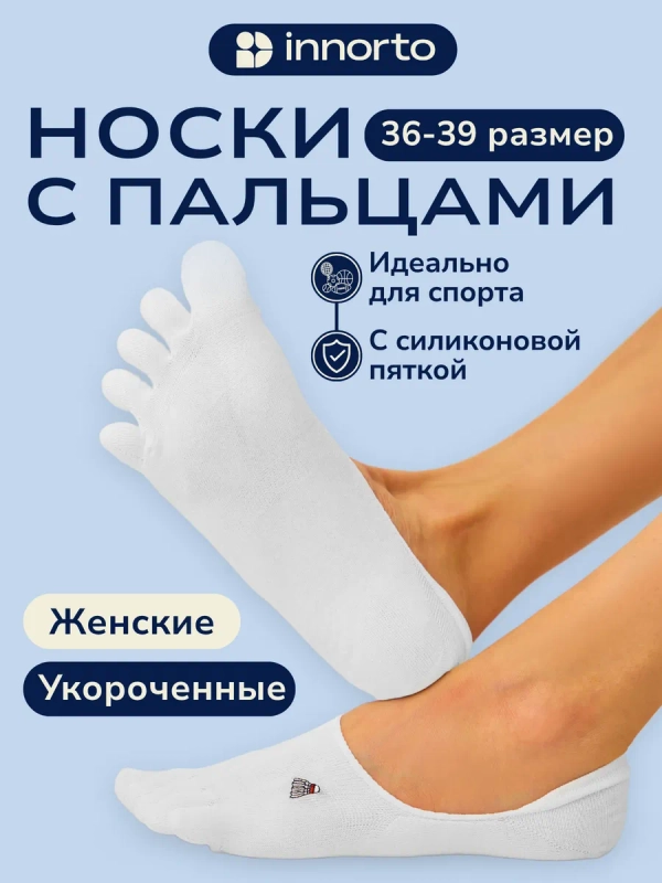 Носки с пальцами короткие
