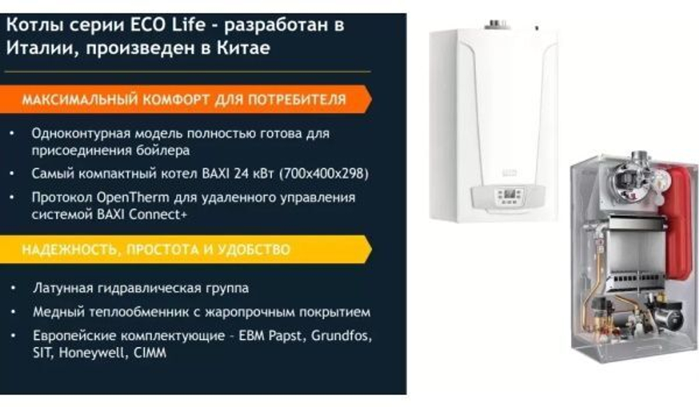 Котёл газовый настенный Baxi Eco Life 1.24F