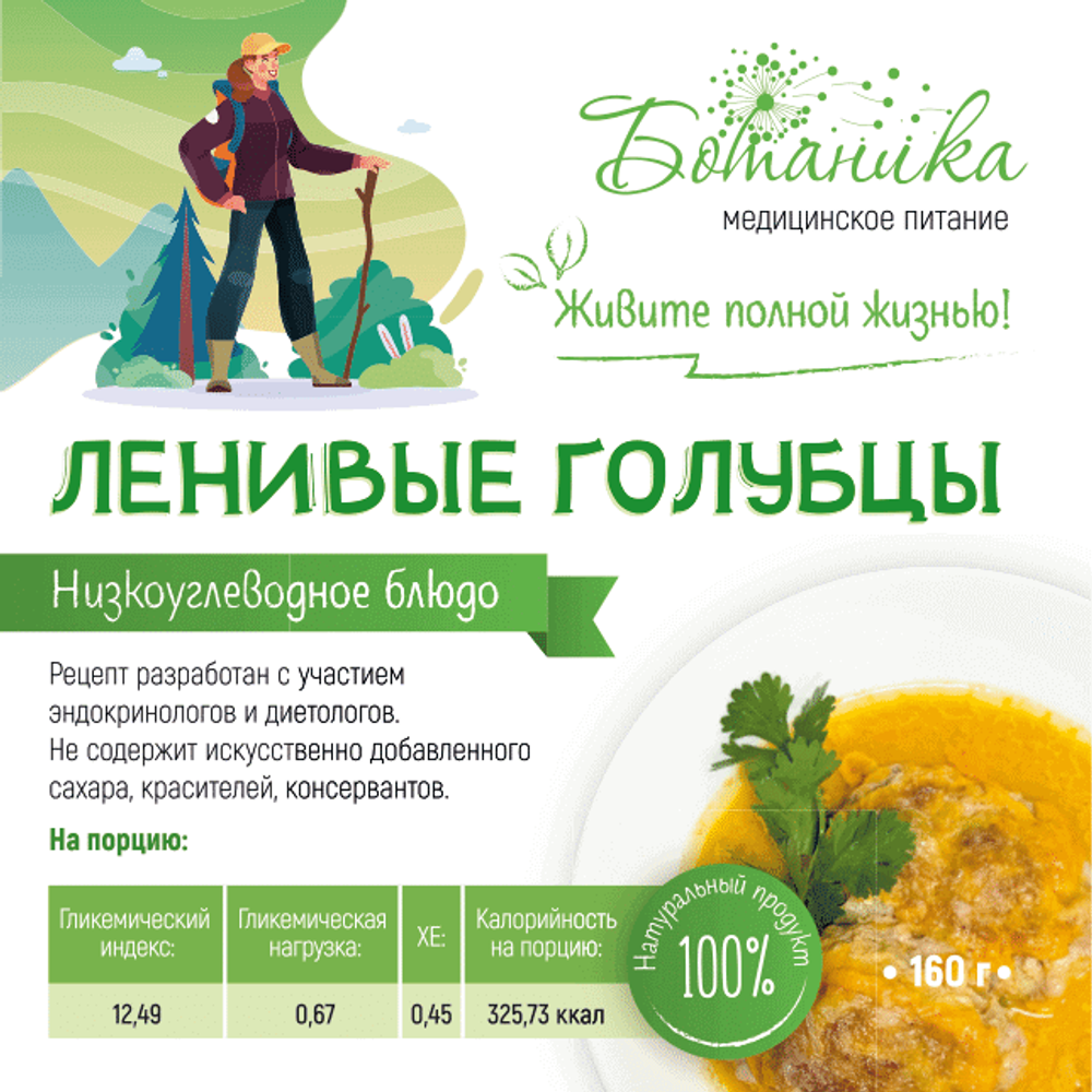 Обед №5. Борщ Лайт + «Ленивые» голубцы