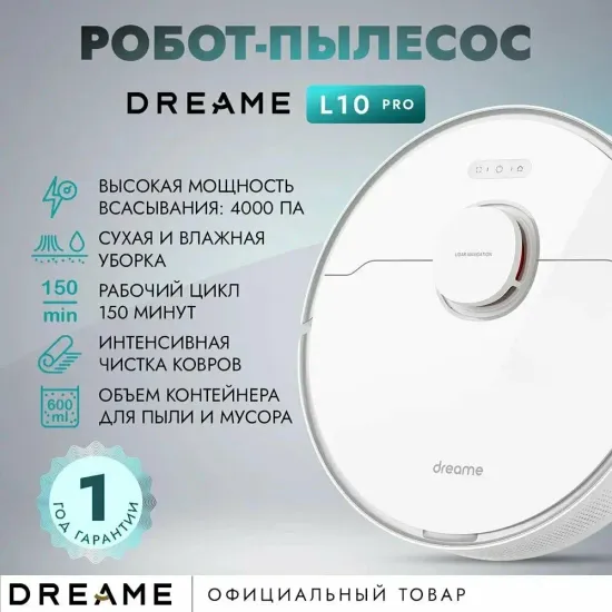 Робот-пылесос DREAME L10 PRO White