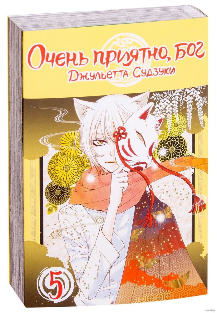 Манга. "Очень приятно, бог. Том 5."