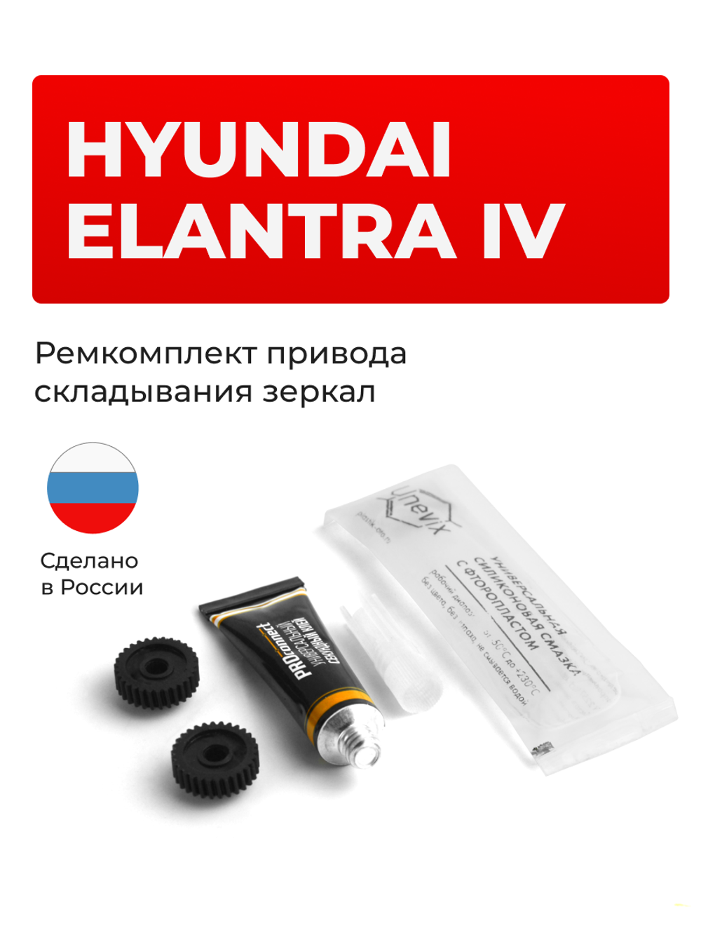 Ремкомплект механизма складывания зеркал Hyundai ELANTRA (IV) [Кузов: HD] 04.2006-09.2011 (Z-8)
