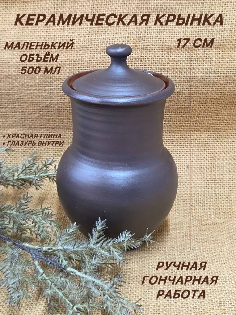 Керамическая крынка 500мл