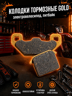 Тормозные колодки для электровелосипедов (жёлтые)
