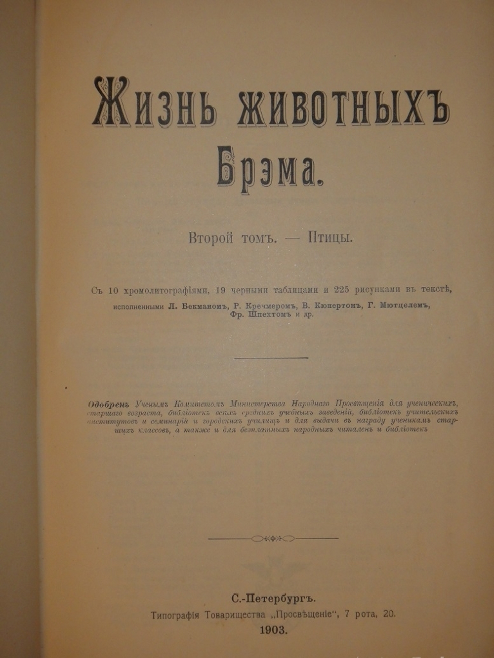 "Жизнь животных. В 3-х томах". 1904г.