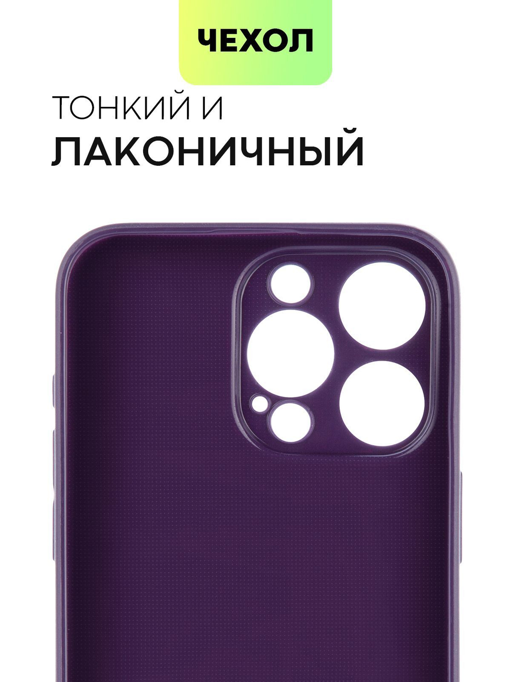 Чехол BROSCORP для Apple iPhone 15 Pro Max (арт.IP15PROMAX-CARBONE-PURPLE )
