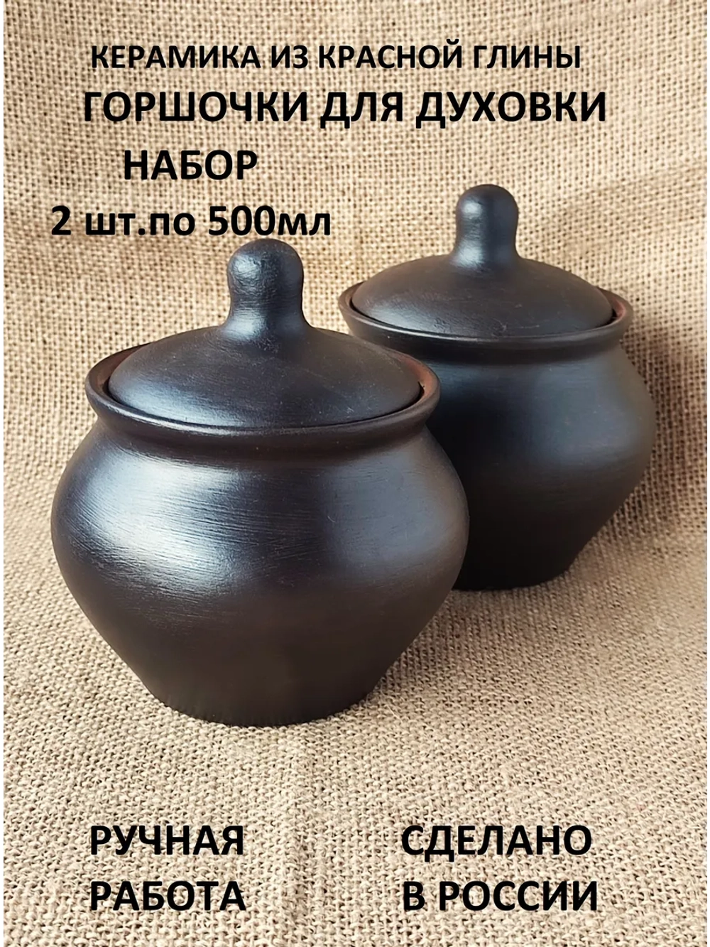 Горшочки порционные для духовки набор 2 шт.по 500мл