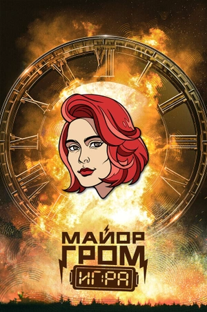 Металлический пин «Майор Гром: Игра. Юля Пчёлкина»