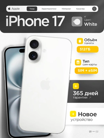 Смартфон Apple iPhone 17 512GB White