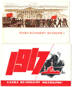 Открытка С праздником Октября. 2 шт. СССР. Революция XF