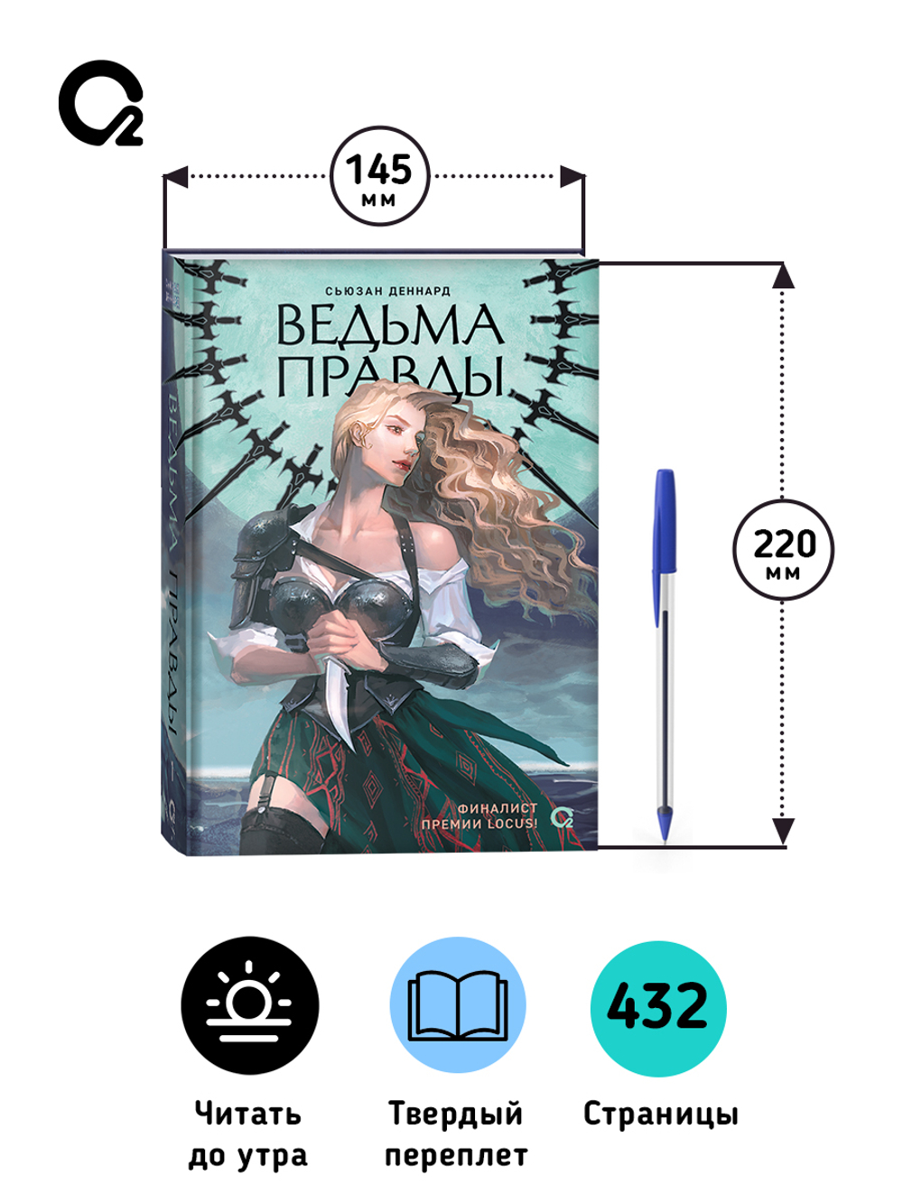 Сьюзан Деннард. Ведовской дар. 1. Ведьма правды