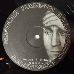 Винтажная виниловая пластинка LP Владимир Высоцкий Vladimir Vissotsky Песни 1962 1964 Годов (Англия 1984 год)