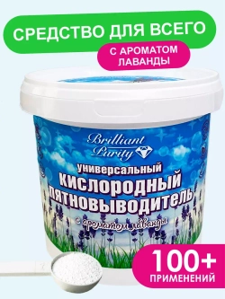 Кислородный отбеливатель, пятновыводитель, очиститель