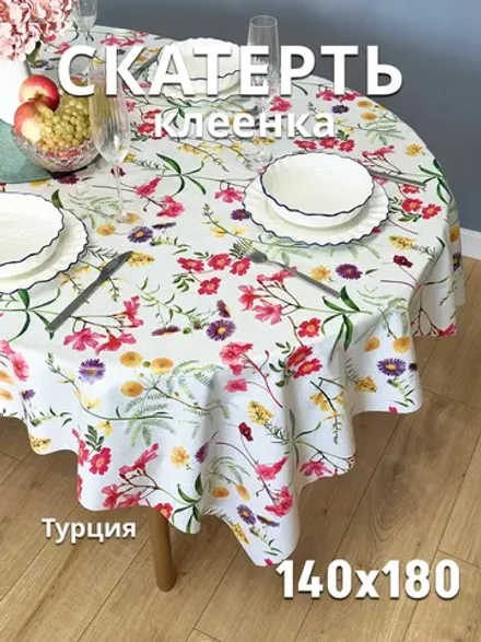 Скатерть клеенка 140х180 для стола цветы Турция