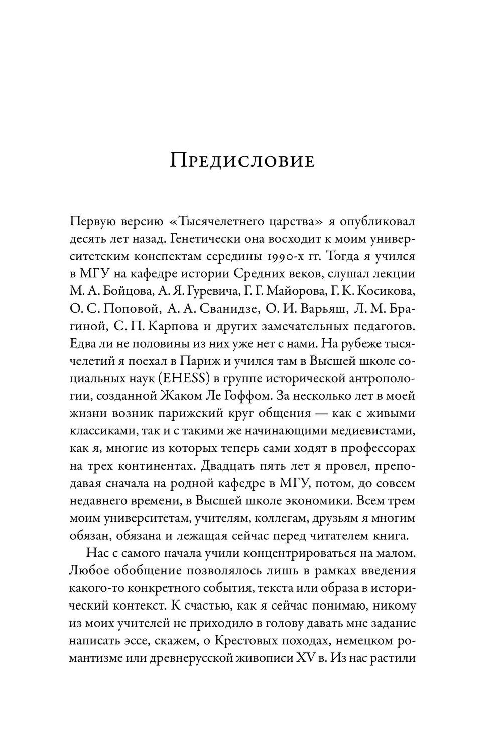 Тысячелетнее царство