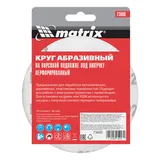 Круг абразивный на ворсовой подложке под "липучку", перфорированный, P 24, 125 мм, 5 шт Matrix — фото 6
