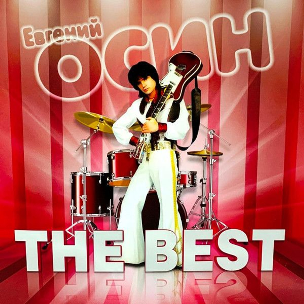 Евгений Осин — The Best (LP)
