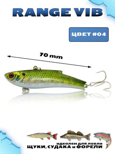 Раттлин (Виб) Range Vib 70 мм 20 г Grows Culture на судака, щуку, форель #04