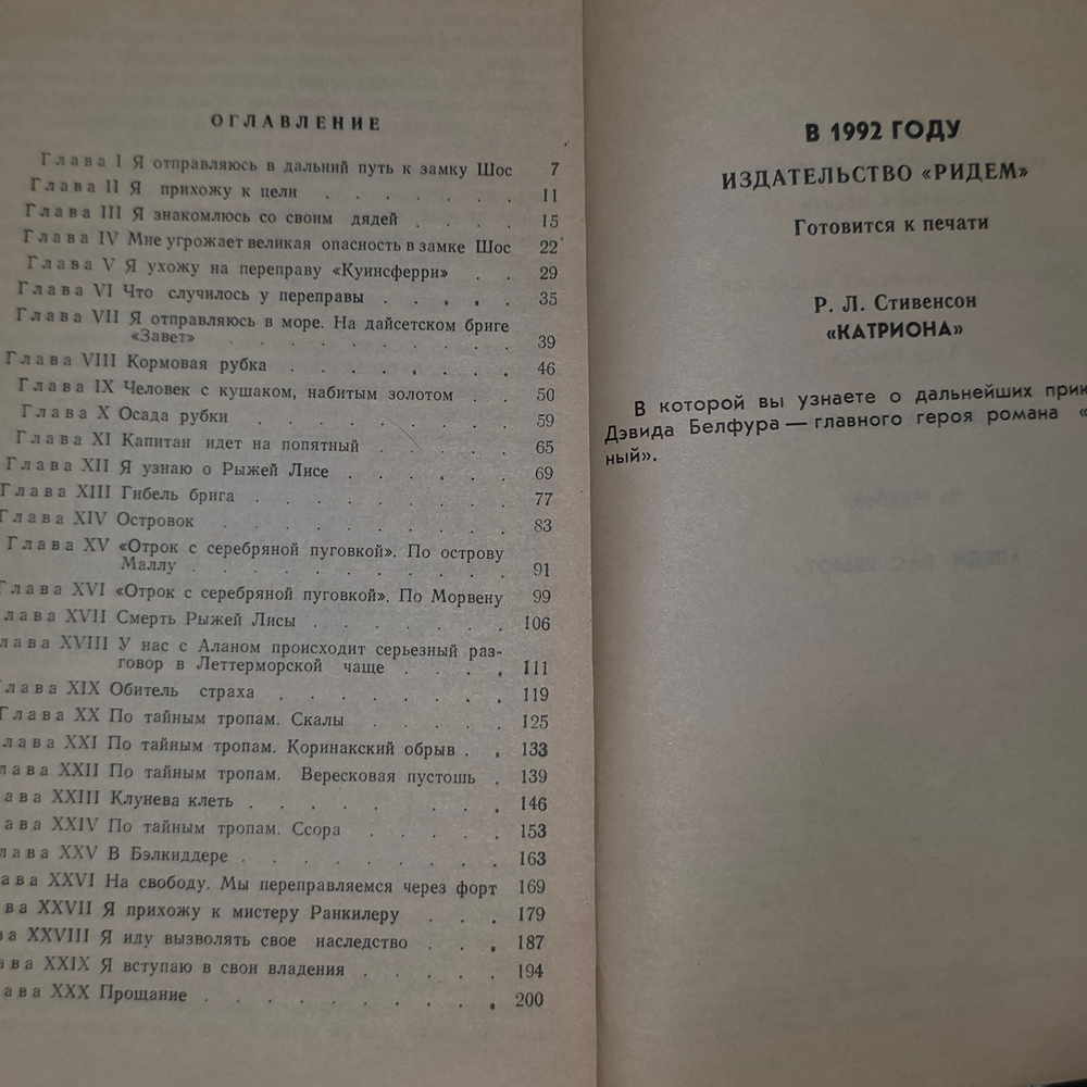 Книга "Похищенный"