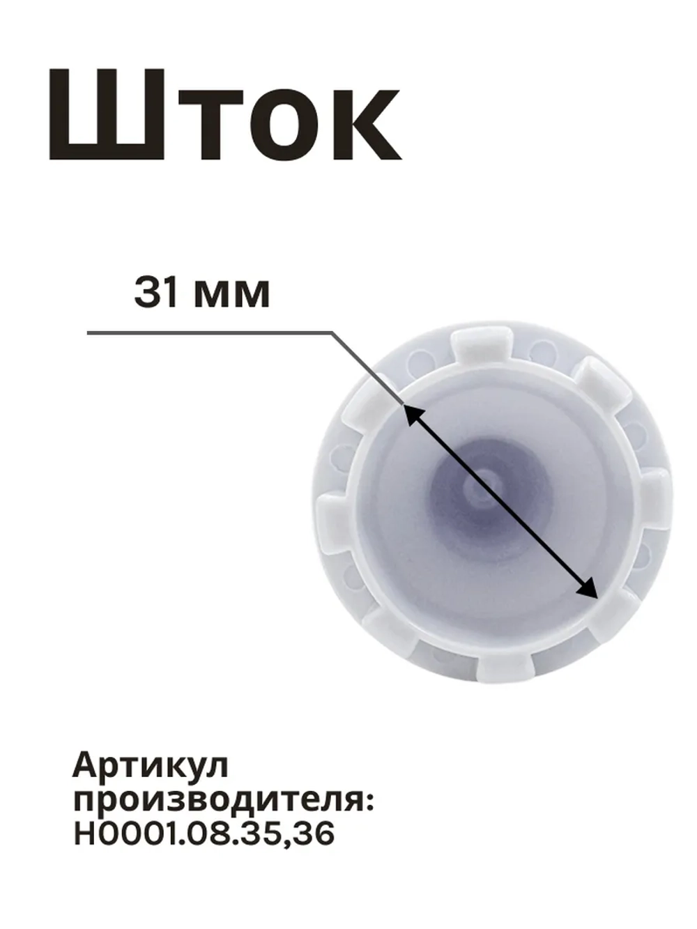 Вал H0001.08.35,36 к кух. комб. Holt HT-FP-008