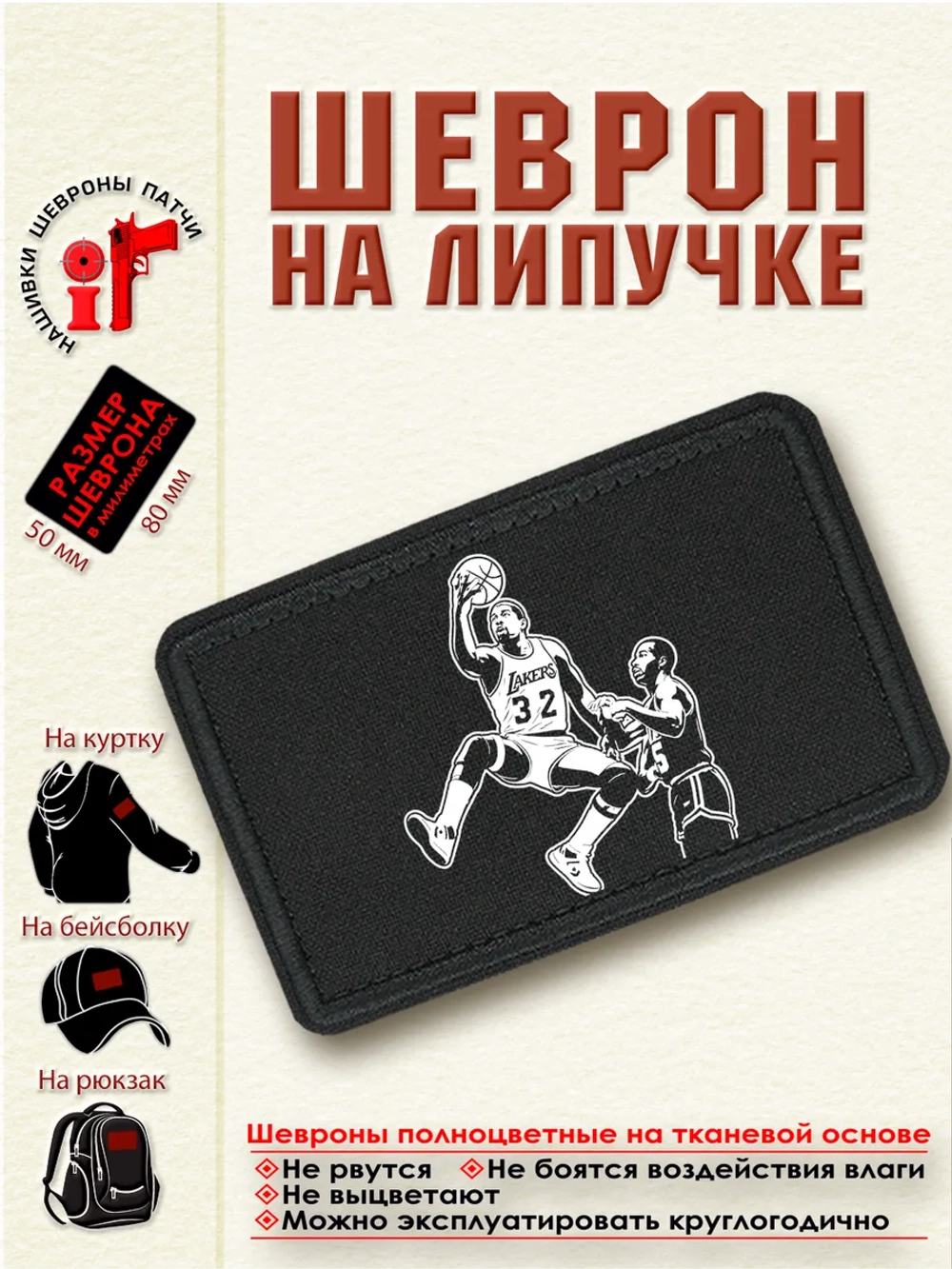 Шеврон "Мэджик Джонсон" dtf