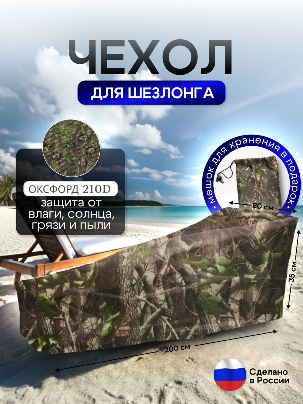 Чехол на шезлонг цифра
