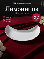 Лимонница "Bernadotte" Отводка золото 22х11см