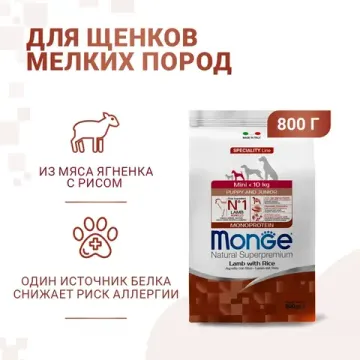 Monge Dog Monoprotein Mini Puppy and Junior полноценный корм для щенков мелких пород с ягненком и рисом (0,8)
