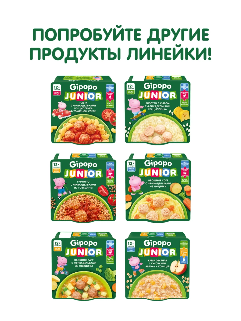 Каша готовая Gipopo Junior молочная мультизлаковая с яблоком и бананом 150г с 12мес