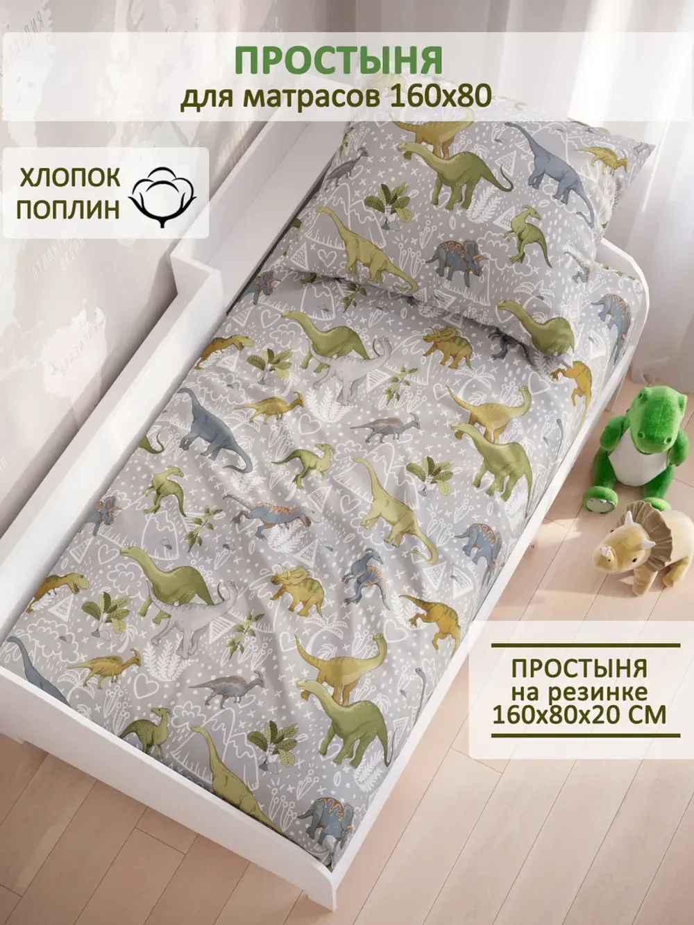 Детская простынь на резинке 80х160 см поплин Юрский период