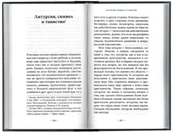 Протопресвитер Александр Шмеман. Богословие и богослужение. Сборник статей.