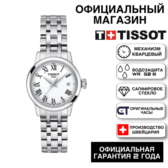 Tissot T129.210.11.013.00KZ женские часы Tissot Classic Dream Lady