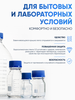Банка лабораторная светлая 2000 мл, с делениями, боросиликатное стекло Boro 3.3, навинчивающейся крышка, Лаборио, БС-2000Br