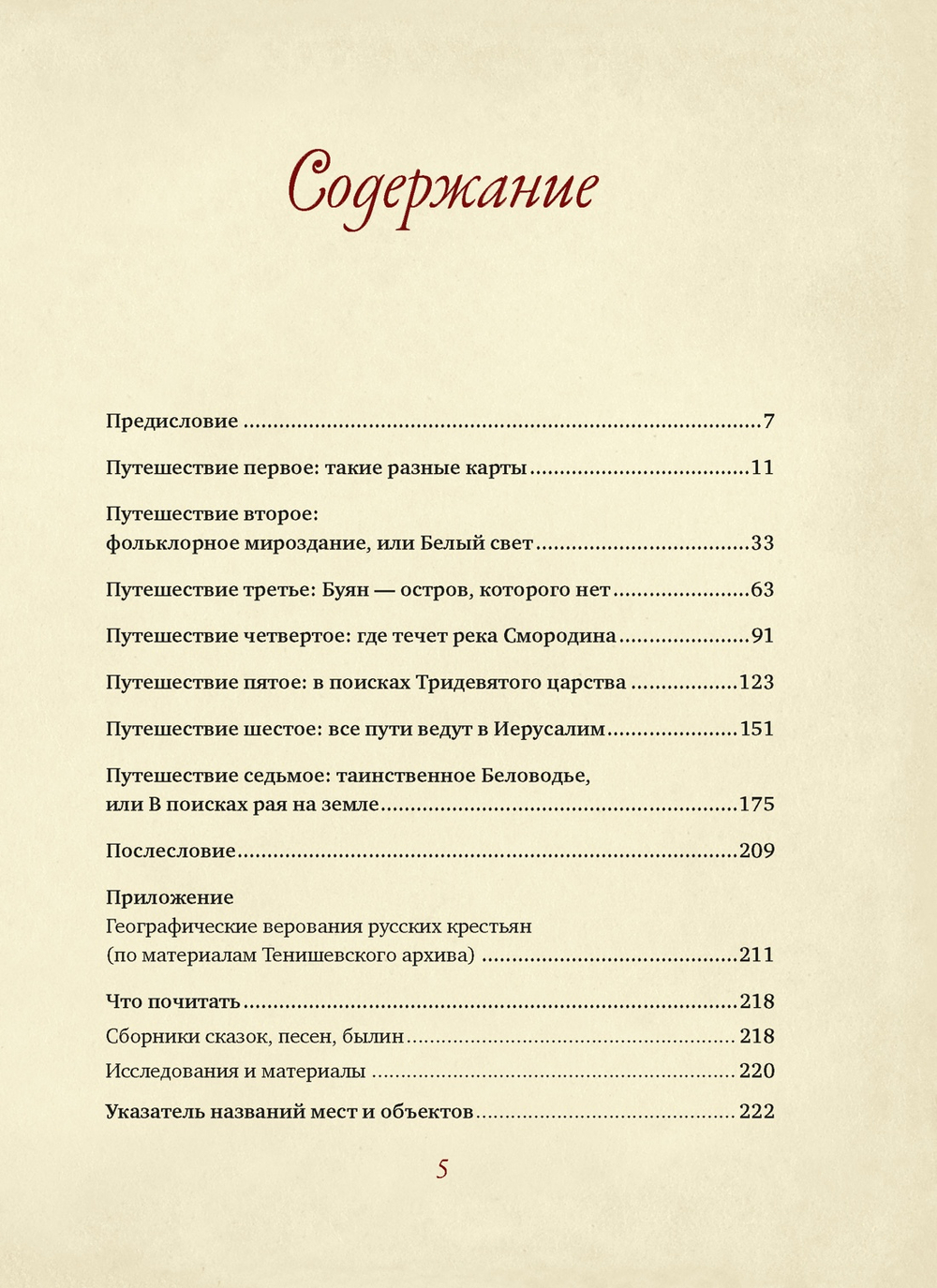 От Лукоморья до Буяна