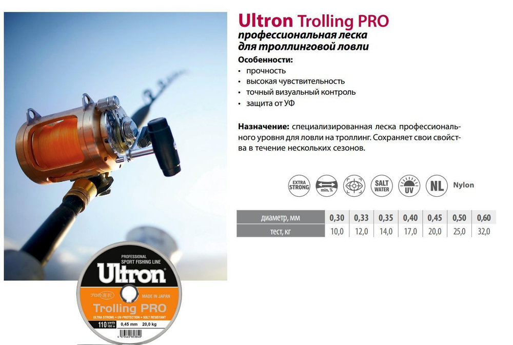Монофильная леска для рыбалки ULTRON Trolling PRO 0,25 мм, 7,0 кг, 100 м, оранжевая, 1 штука. Товар уцененный