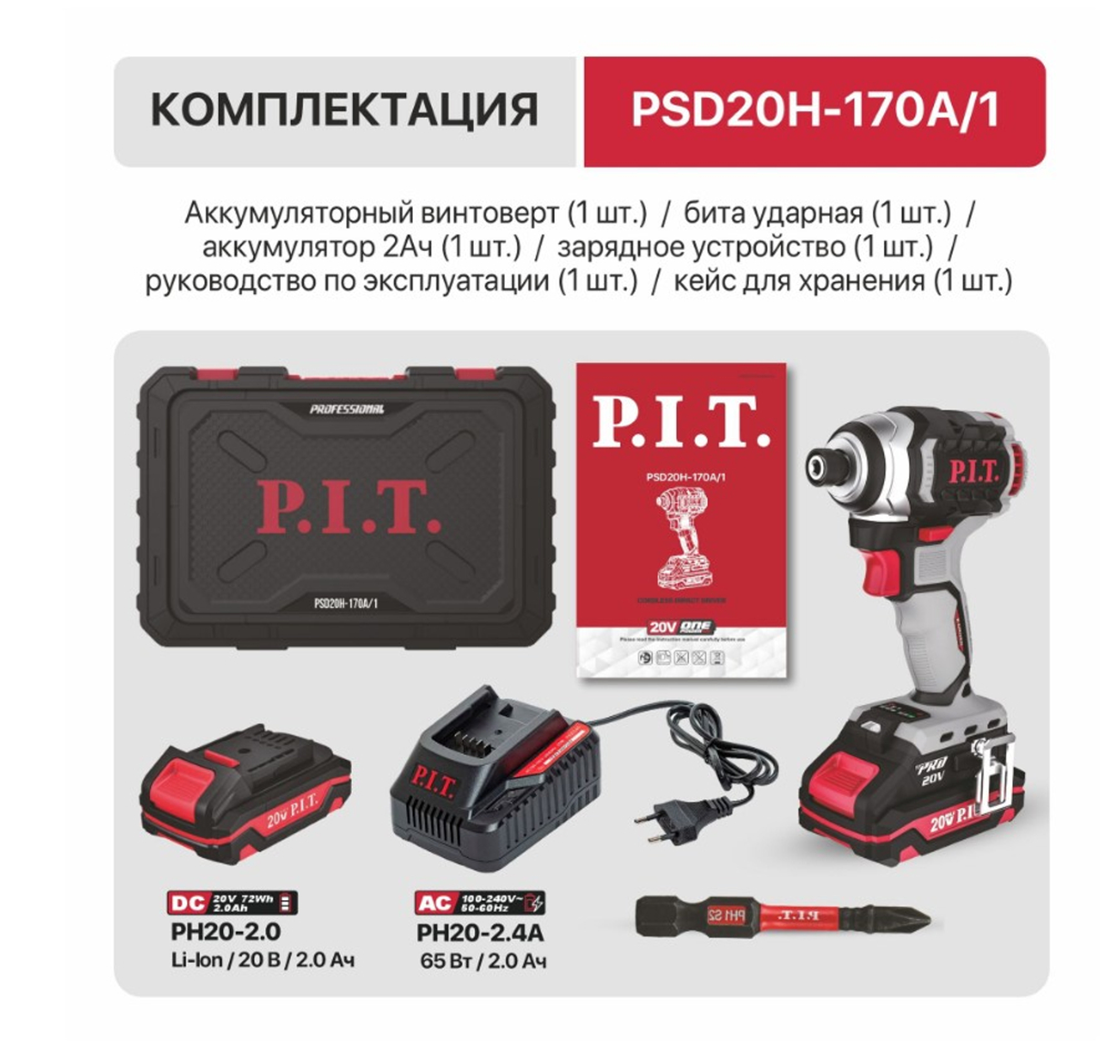 ЕАС Винтоверт ударный АККУМ. PSD20H-170A/1(бесщет. 20В, 170Нм,0-1200/2200/3300об/мин,1АКБ, ЗУ)