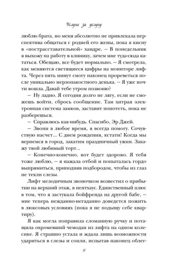 Услуга за услугу (#2)