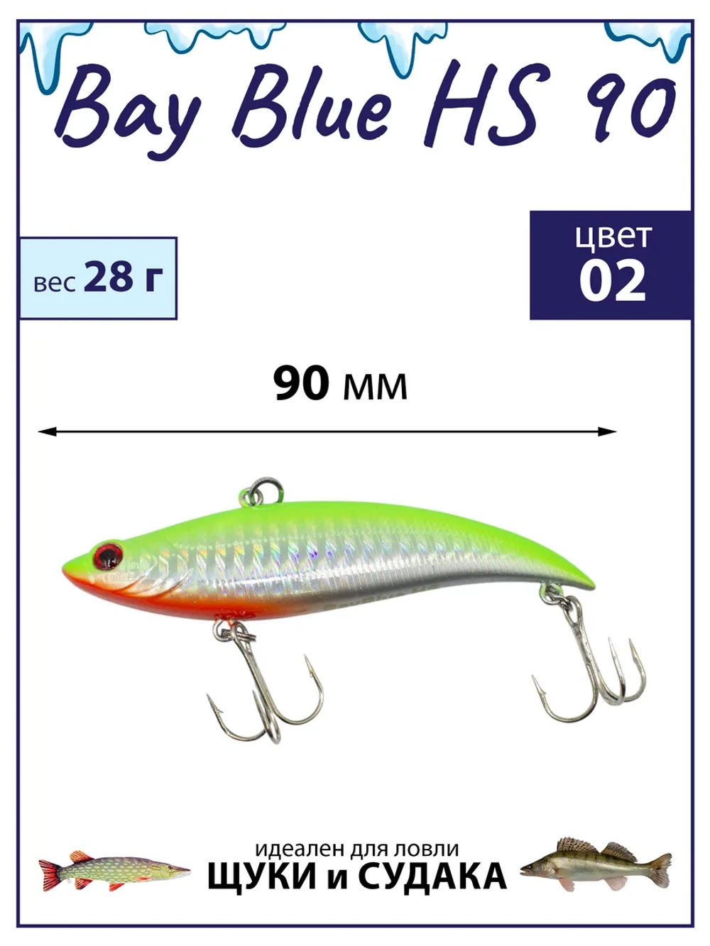Раттлин Bay Blue HS90 90мм. 28гр