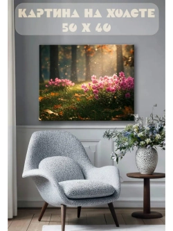 Картина на стену 40 X 50 Цветы