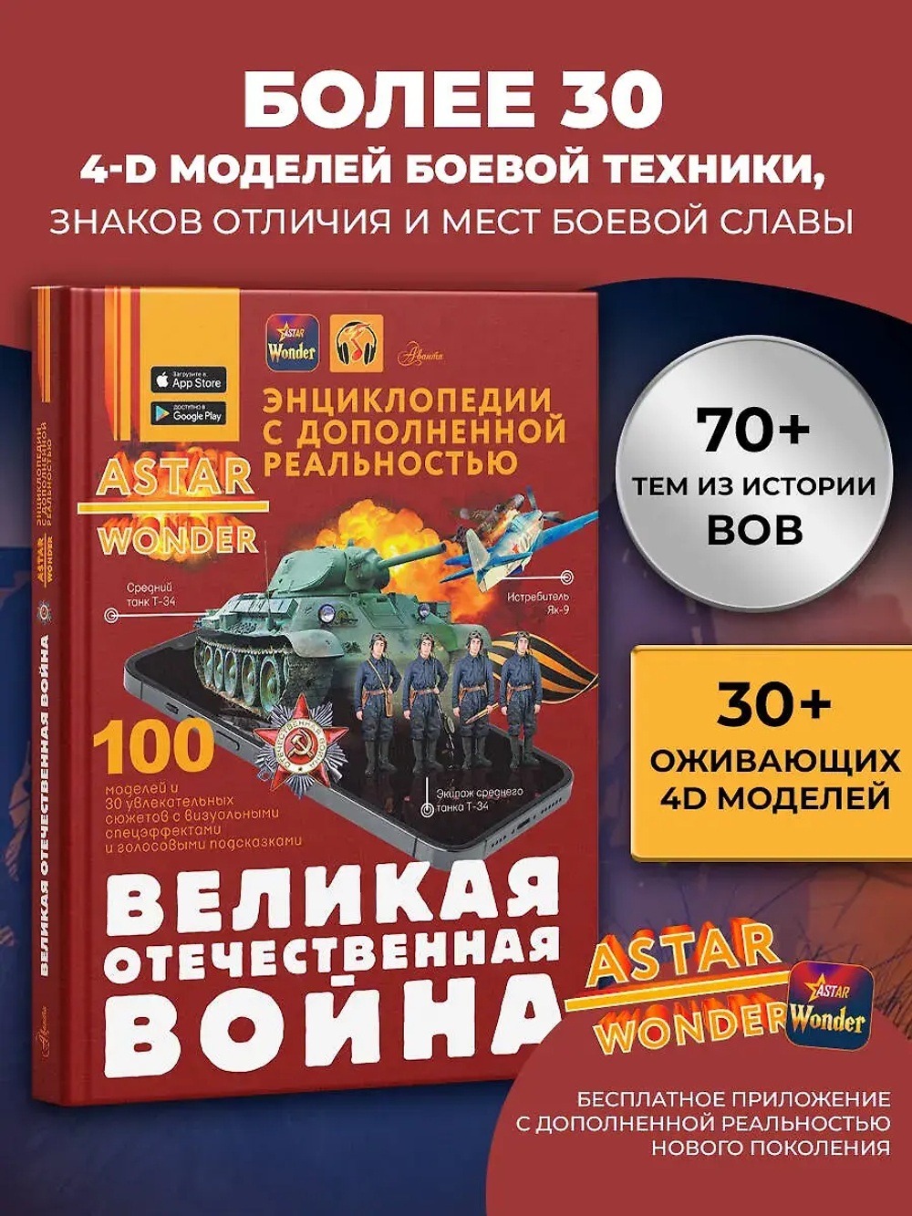 Великая Отечественная война