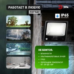 Прожектор ЭРА ERAPRO-150 светодиодный уличный на солнечной батарее 150 Вт 1500 Лм 5000K с датчиком движения ПДУ IP65 | Уличное освещение на солнечных батареях