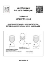 Аккумуляторный светильник Lightstar Alfa 745915