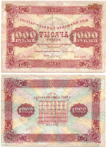 1000 рублей 1923 год РСФСР Денежный знак. ДА-8095