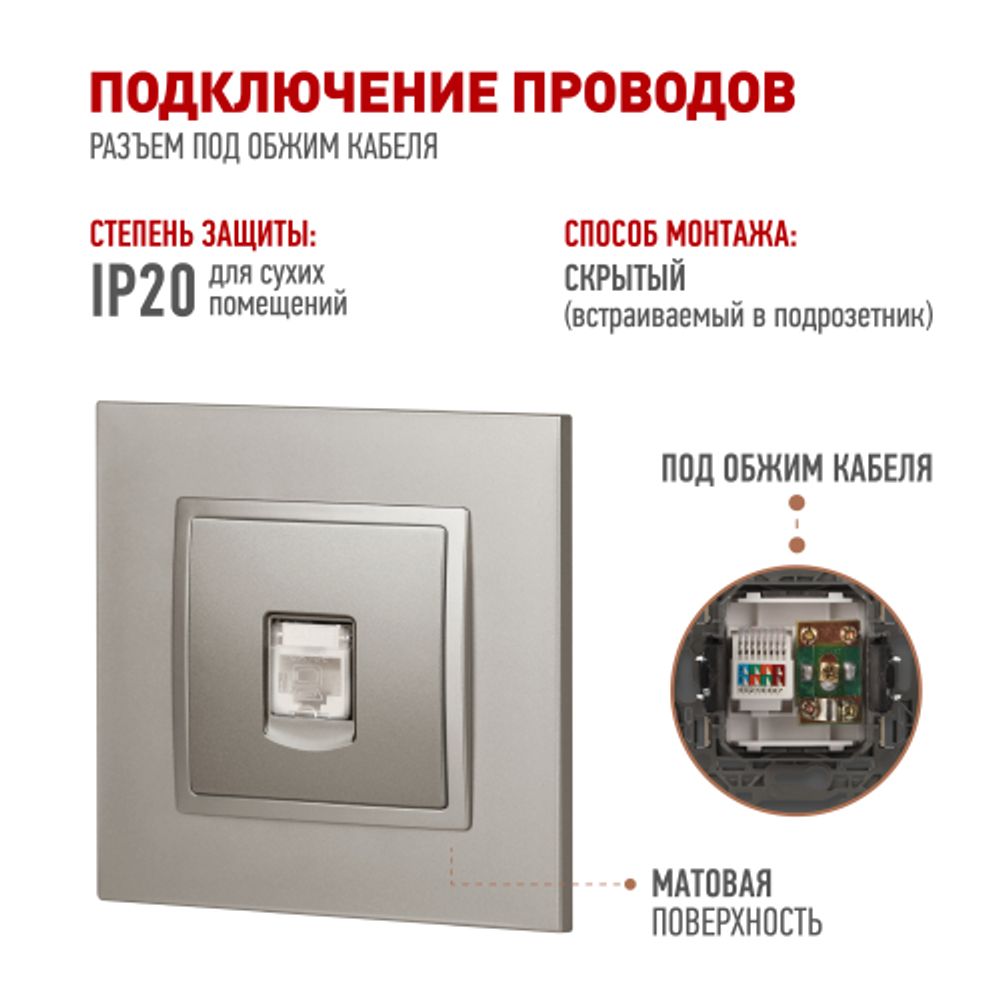 Розетка ЭРА Elegance 14-3107-16 RJ45, титан | Эра Elegance